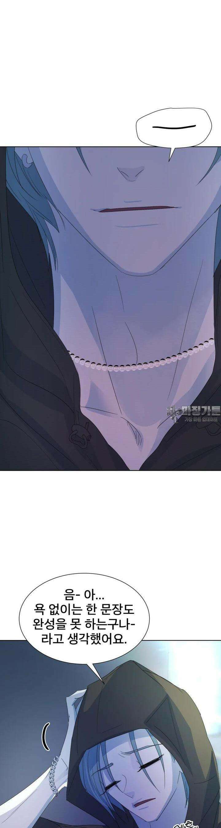 나쁜 X 88화 11