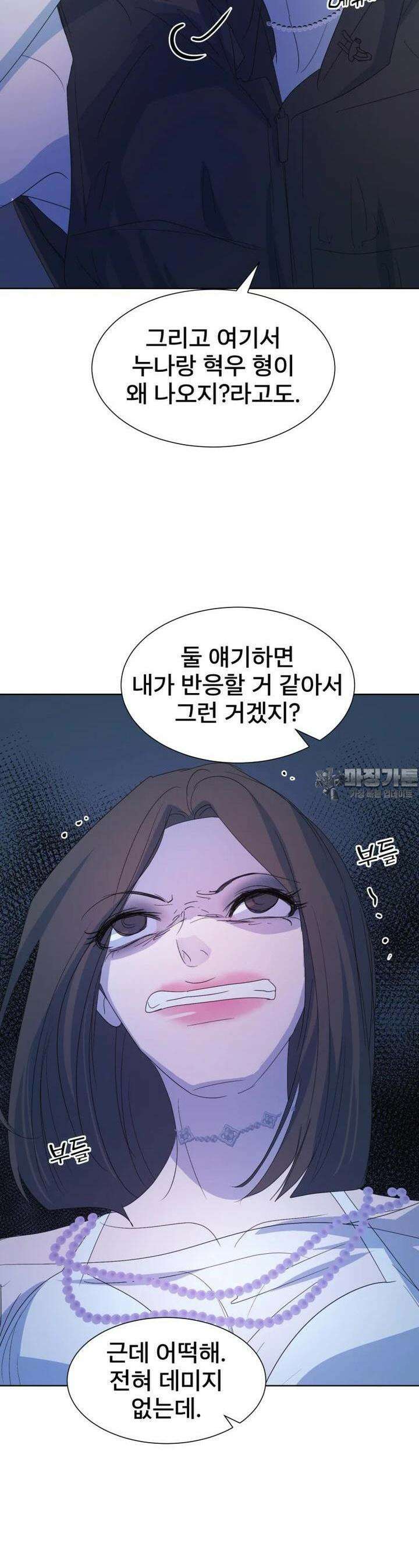 나쁜 X 88화 12