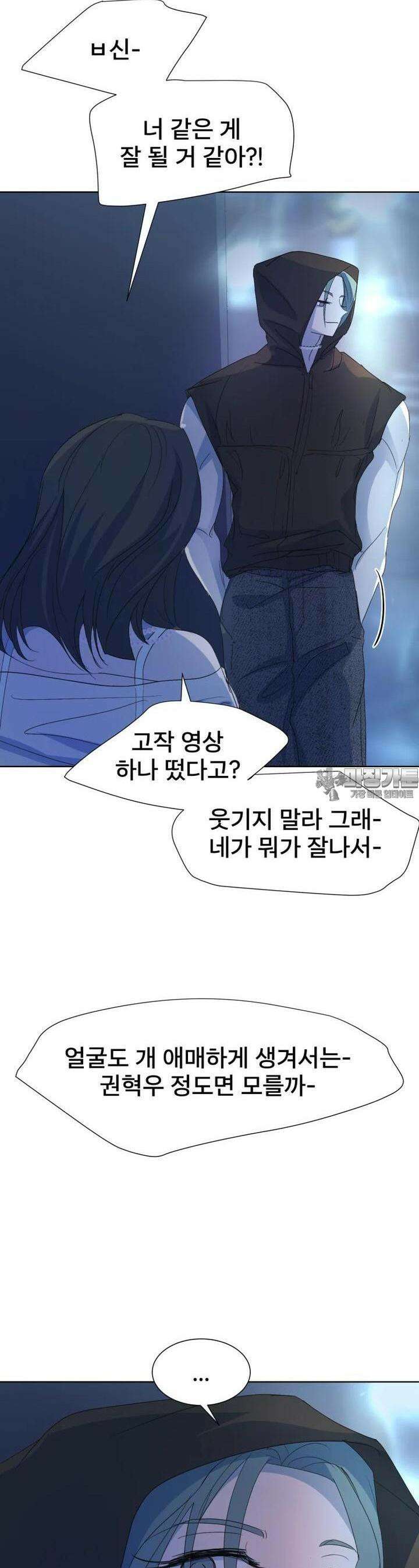 나쁜 X 88화 17