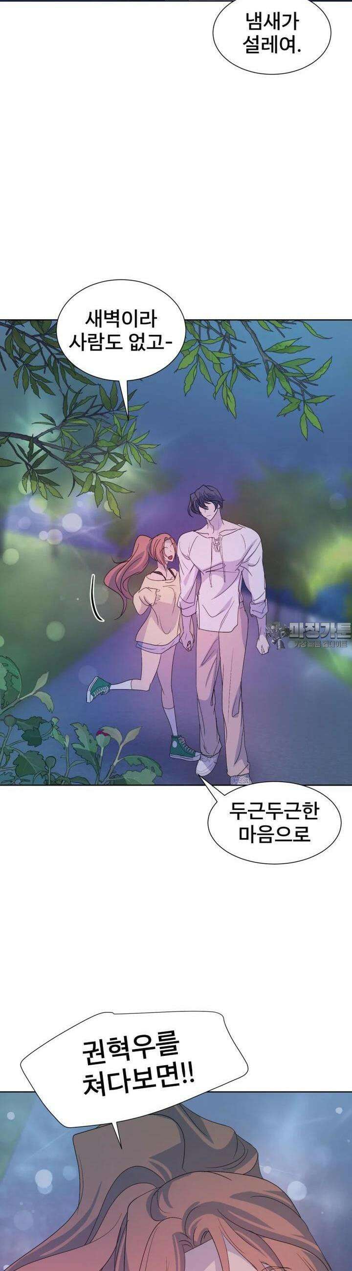나쁜 X 88화 41