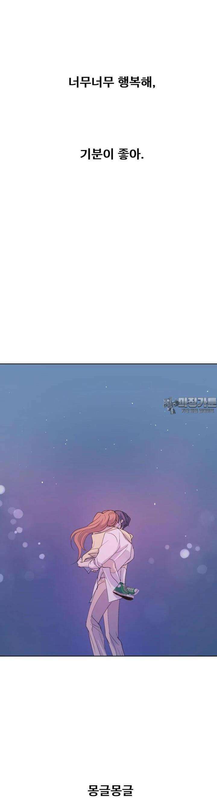 나쁜 X 88화 56