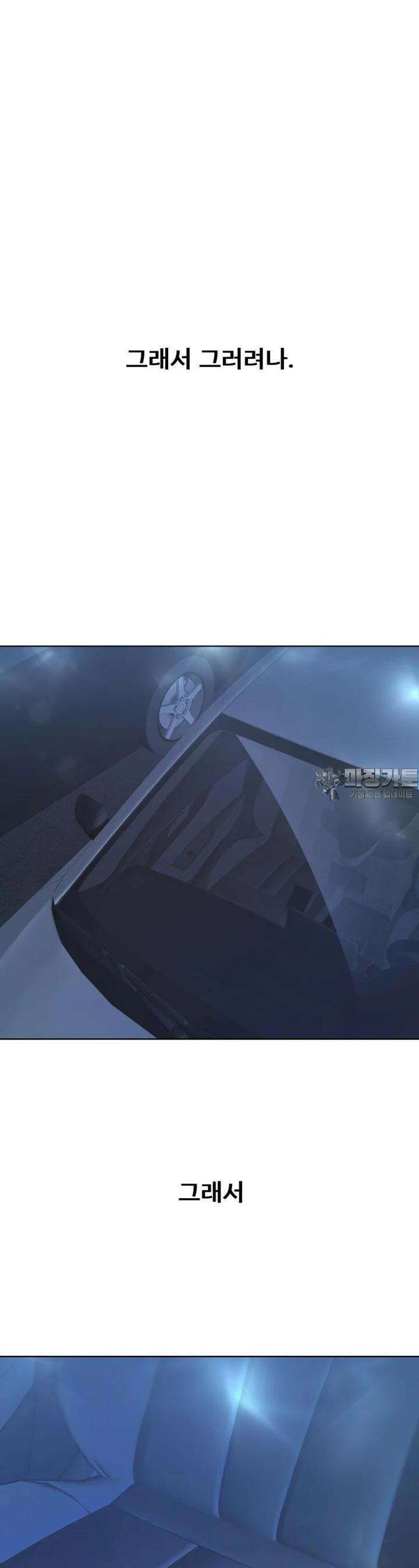 나쁜 X 88화 60