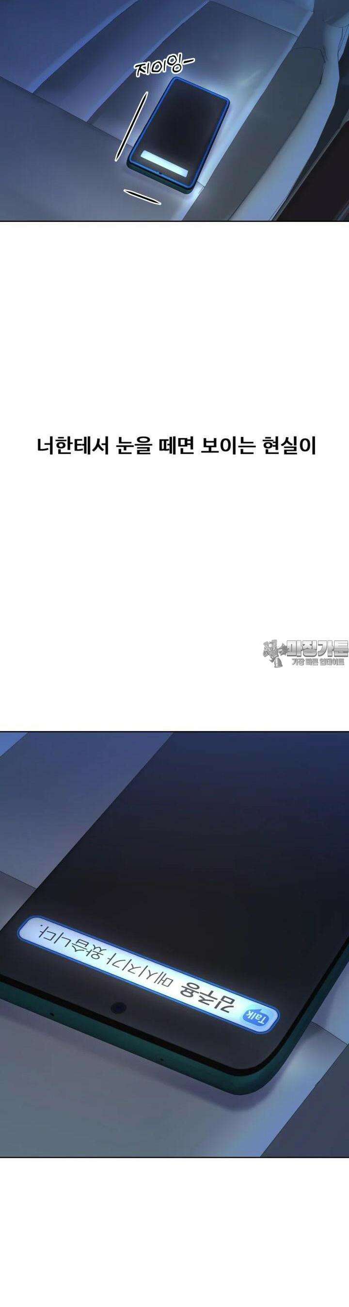 나쁜 X 88화 61