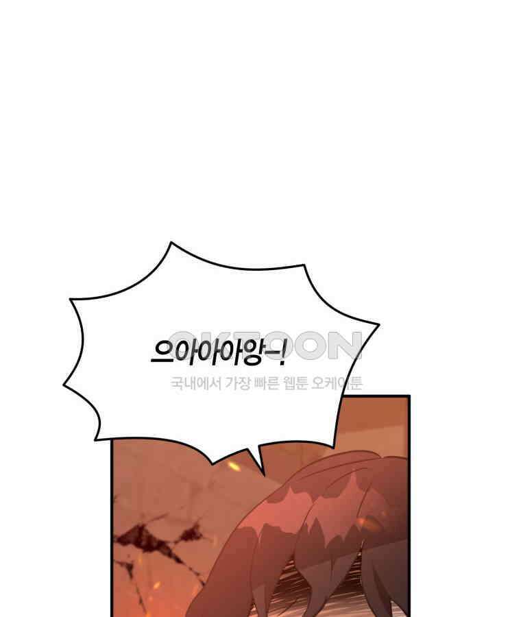 깨어나세요, 용사여 134화 4