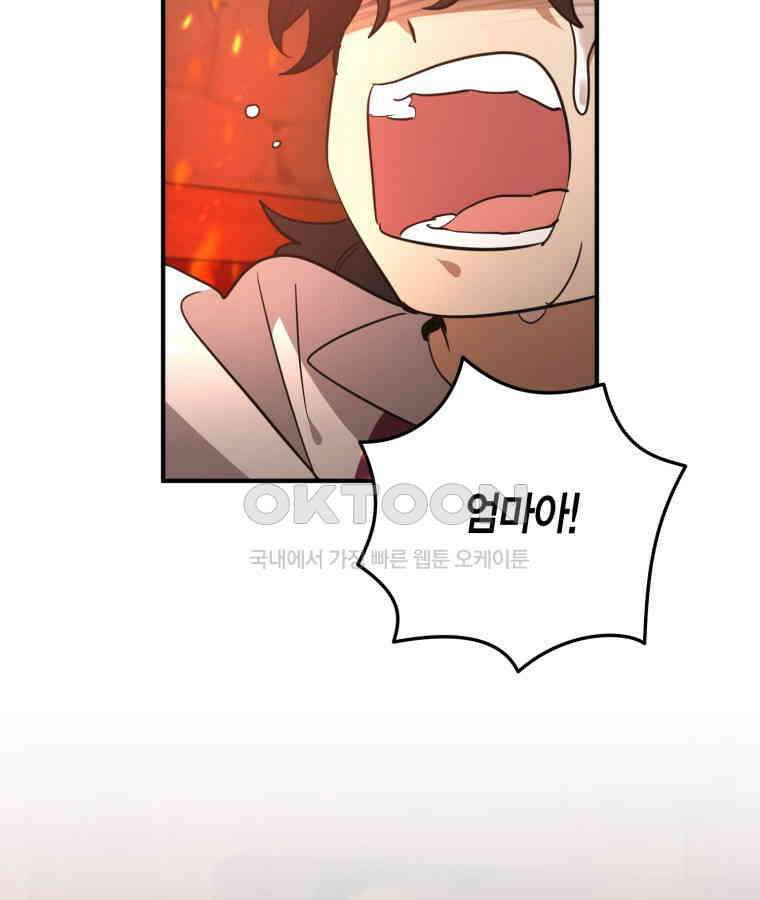 깨어나세요, 용사여 134화 5