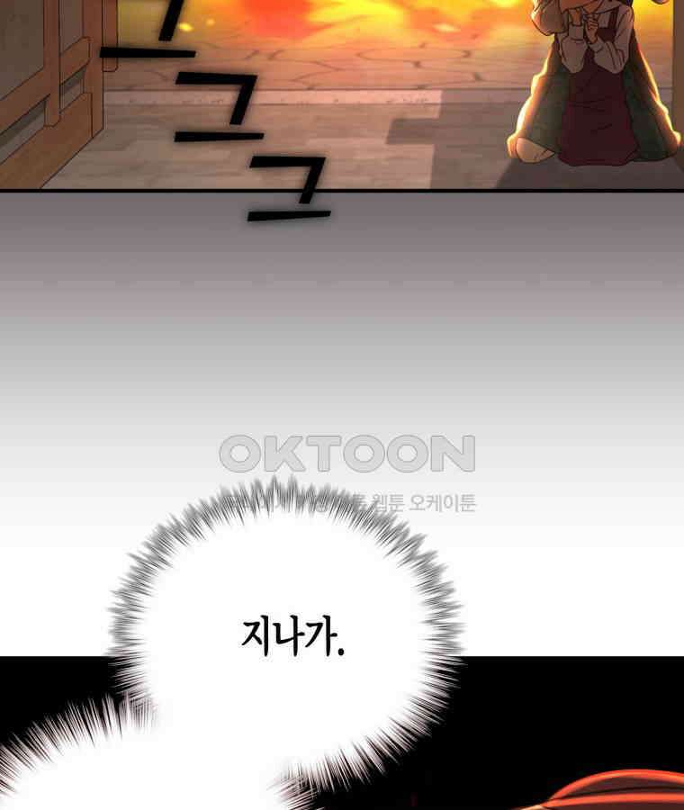 깨어나세요, 용사여 134화 11