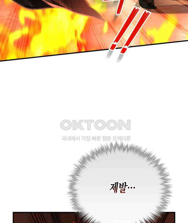 깨어나세요, 용사여 134화 21