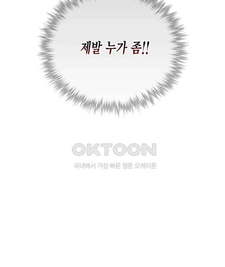 깨어나세요, 용사여 134화 23