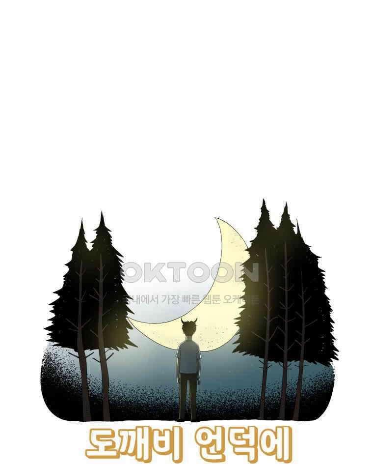 도깨비언덕에 왜 왔니? 2부 해수 97 5