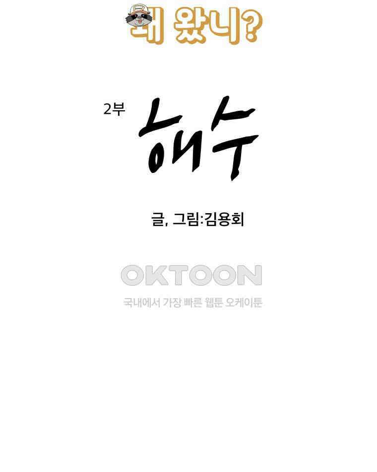 도깨비언덕에 왜 왔니? 2부 해수 97 6