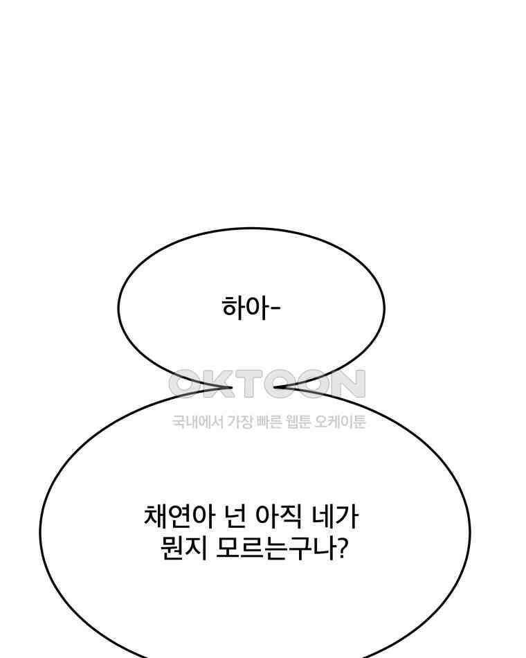 도깨비언덕에 왜 왔니? 2부 해수 97 109