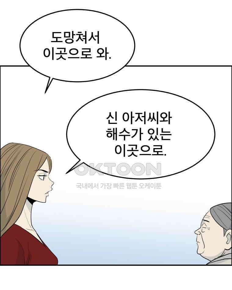도깨비언덕에 왜 왔니? 2부 해수 102 69