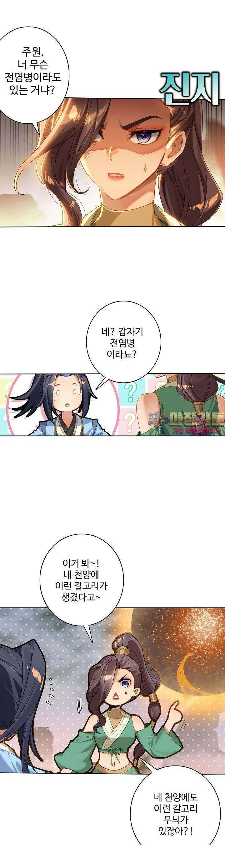 원존: 용의 비상 489화 1