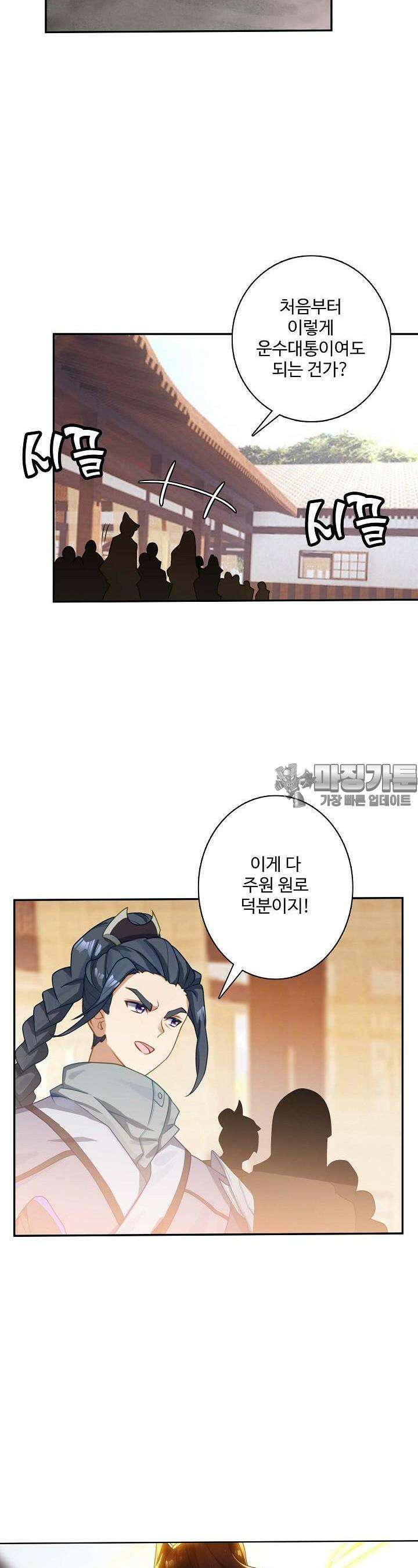 원존: 용의 비상 489화 4
