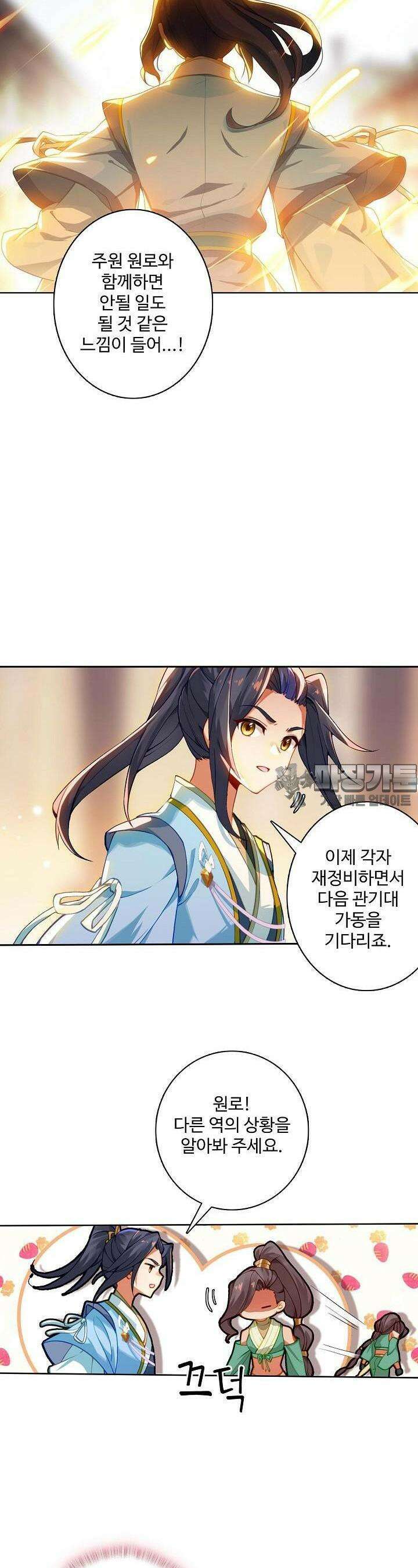 원존: 용의 비상 489화 5