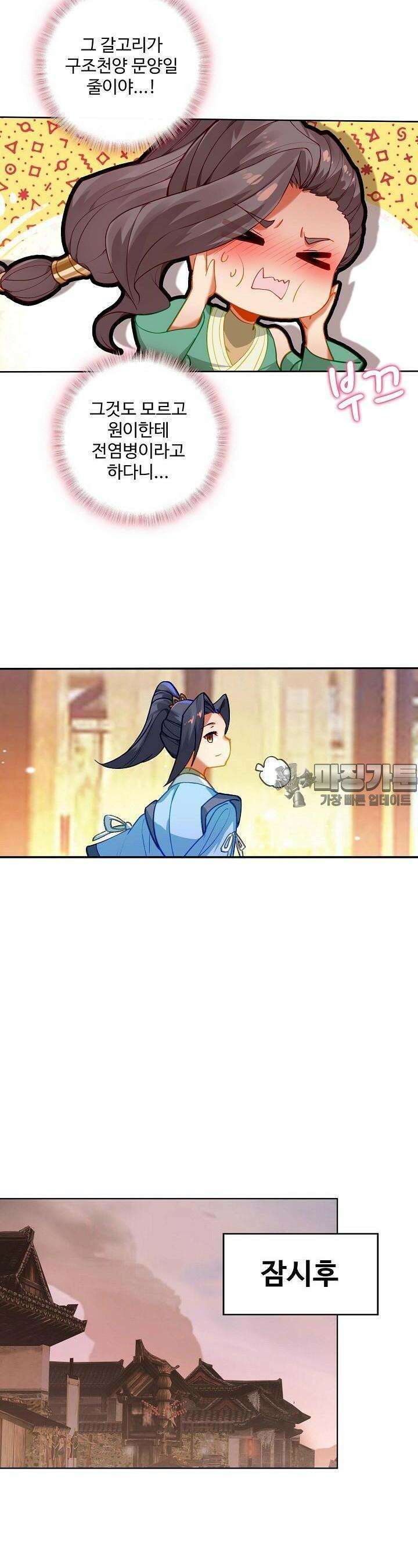 원존: 용의 비상 489화 6