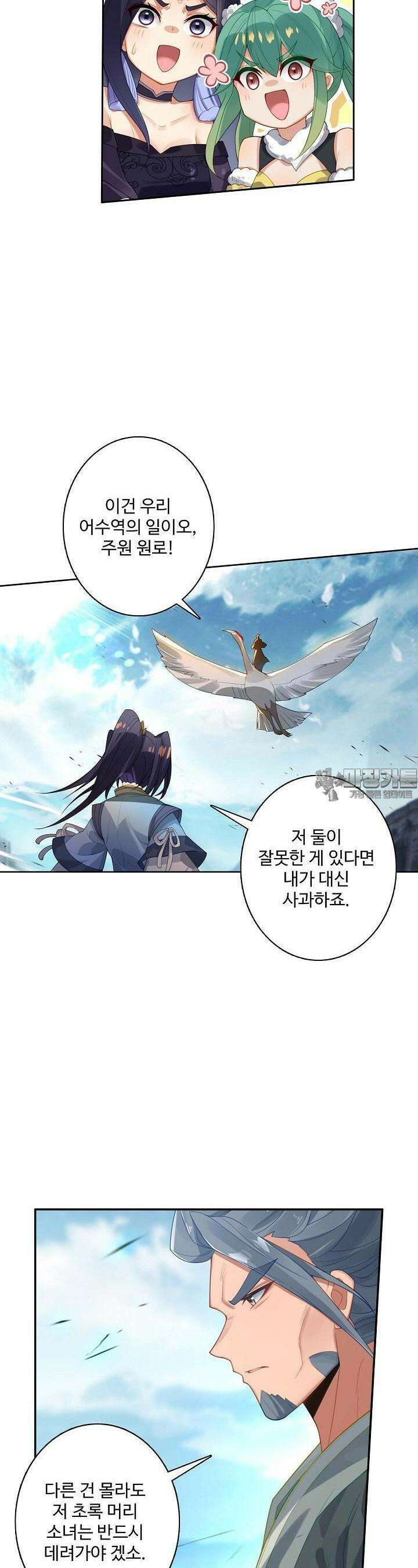 원존: 용의 비상 499화 7