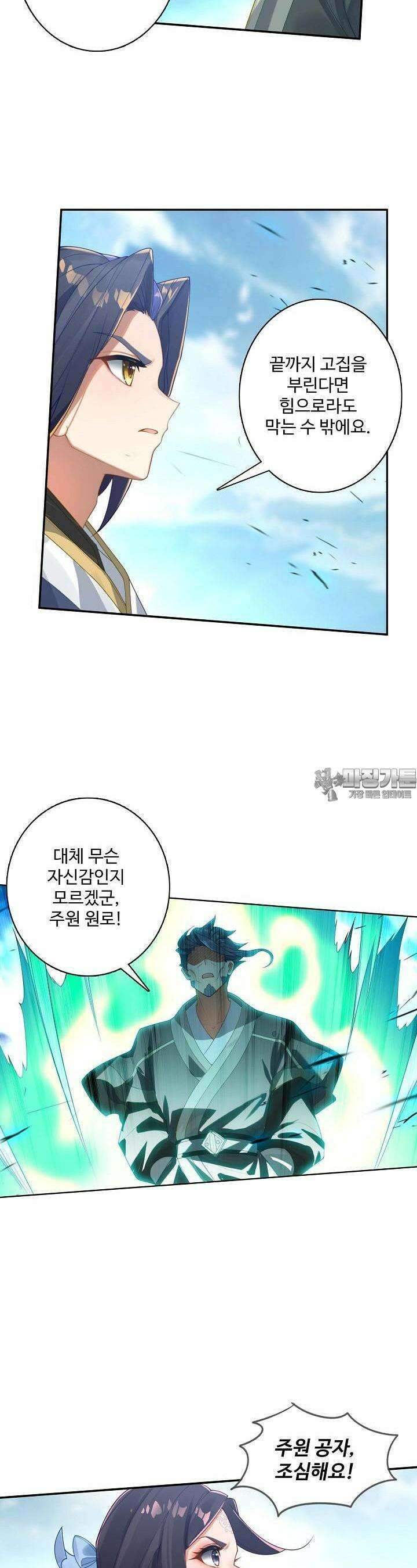 원존: 용의 비상 499화 8