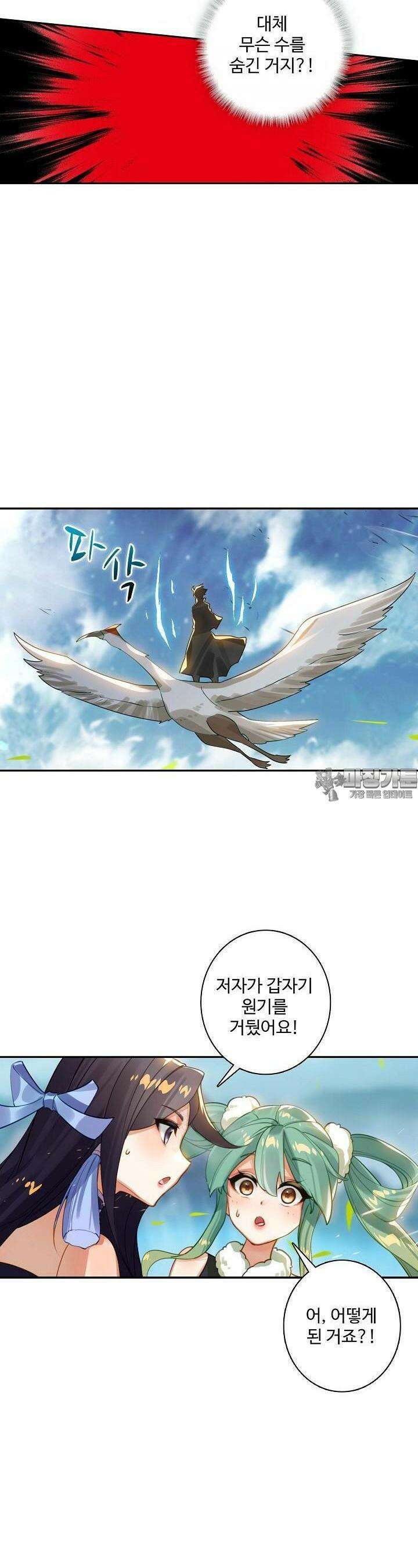 원존: 용의 비상 499화 12