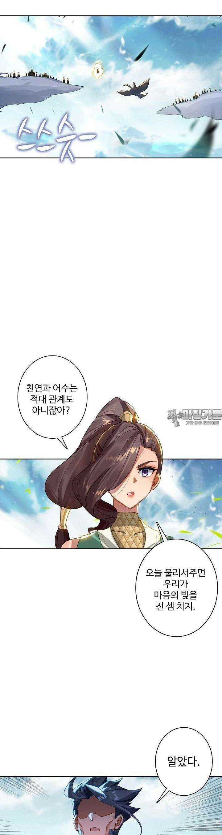 원존: 용의 비상 499화 13