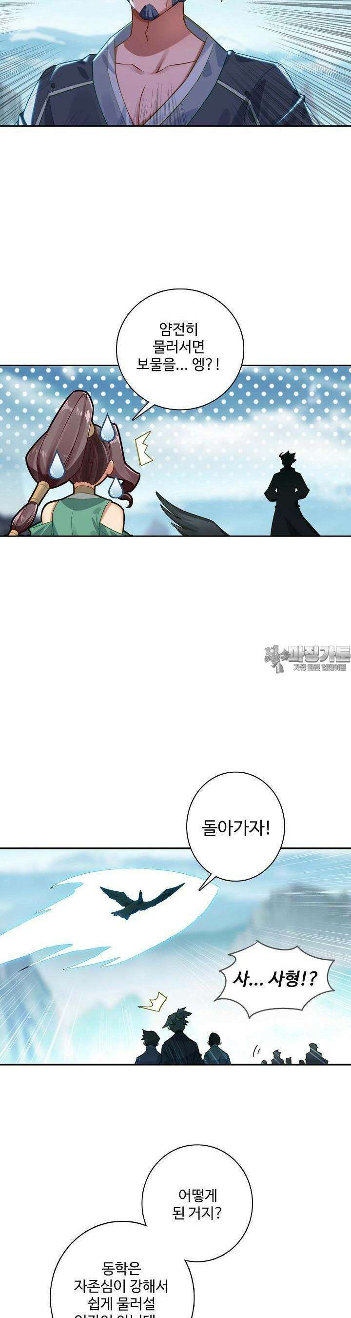 원존: 용의 비상 499화 14