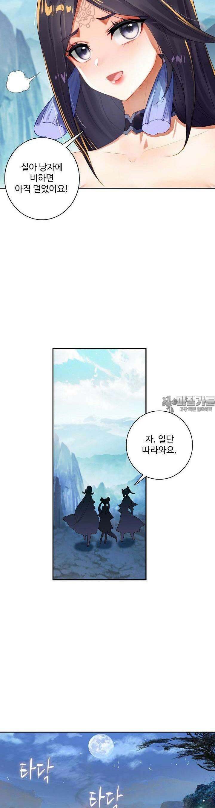 원존: 용의 비상 499화 17