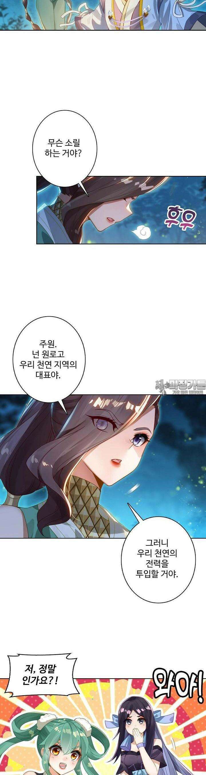 원존: 용의 비상 499화 22