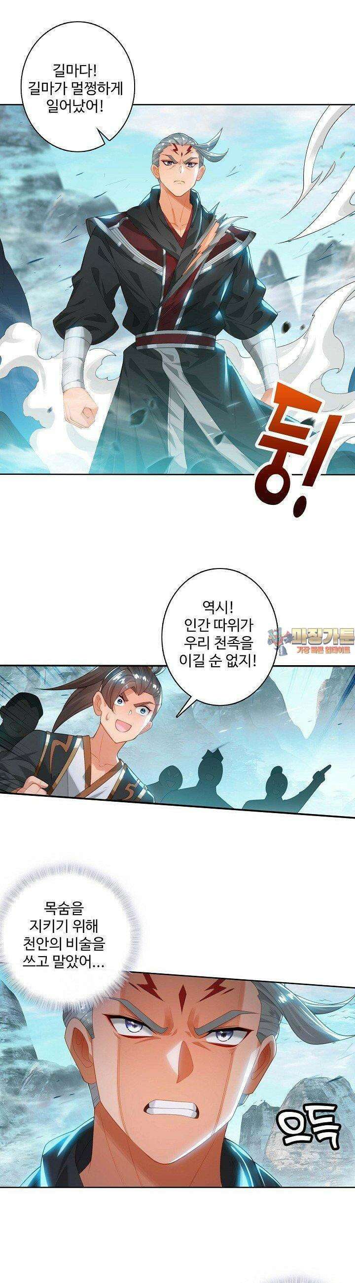 원존: 용의 비상 504화 1