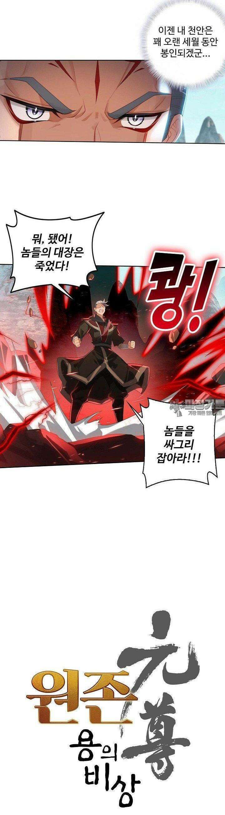 원존: 용의 비상 504화 2