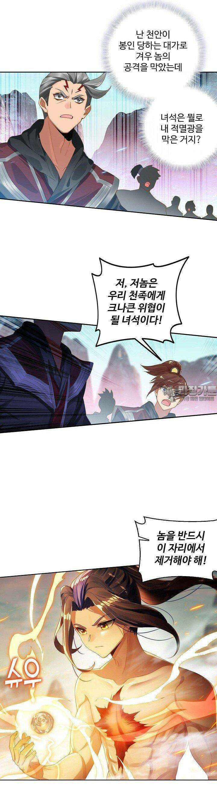 원존: 용의 비상 504화 6