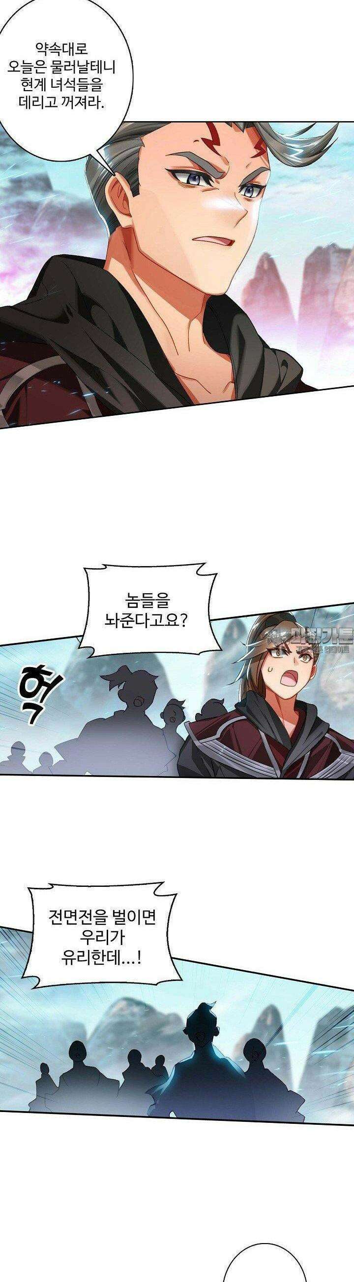 원존: 용의 비상 504화 9