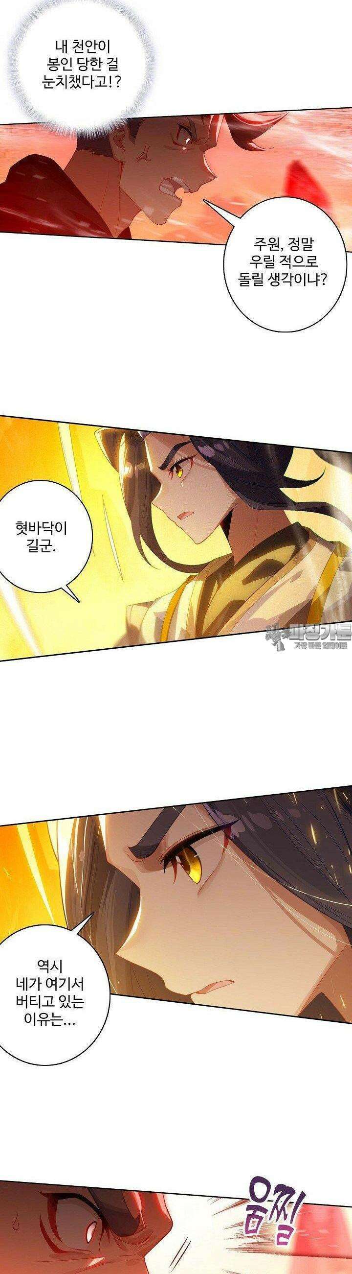 원존: 용의 비상 504화 14
