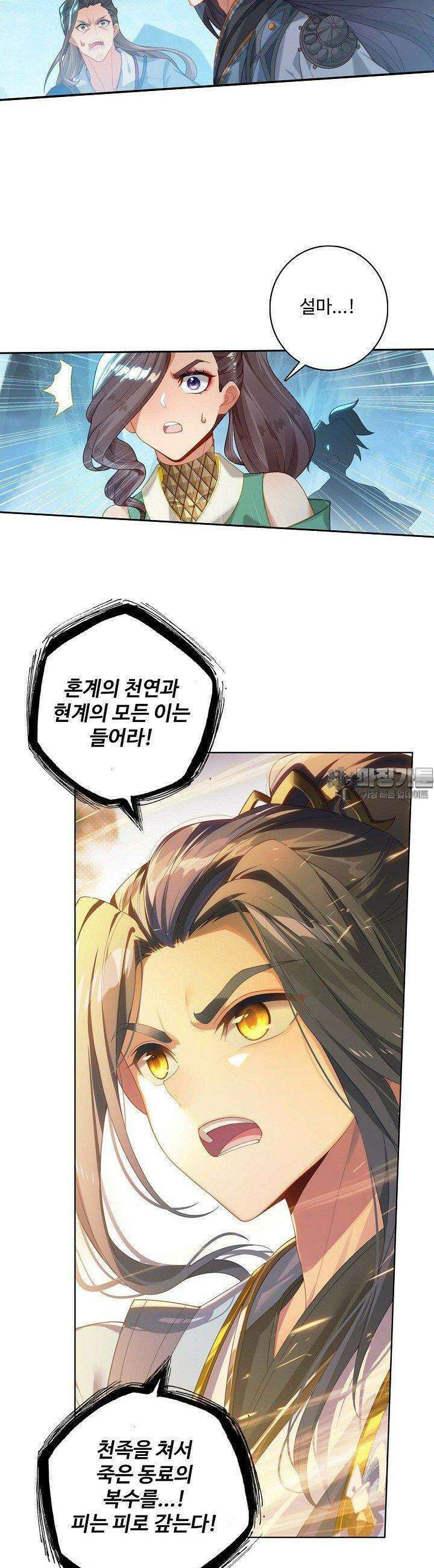 원존: 용의 비상 504화 16