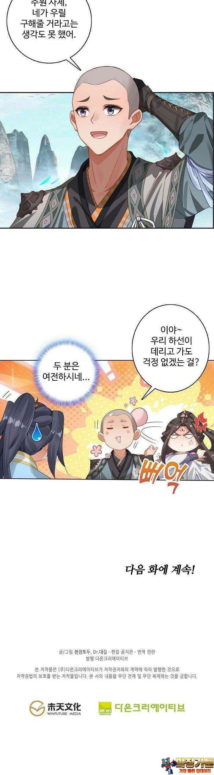 원존: 용의 비상 504화 24