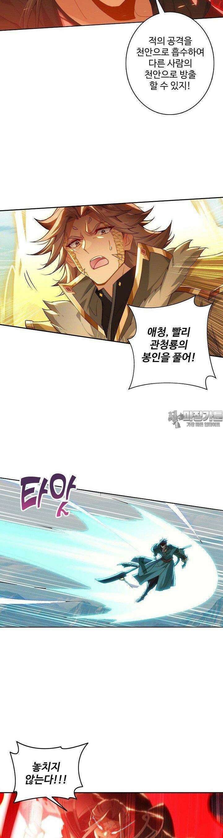 원존: 용의 비상 510화 4