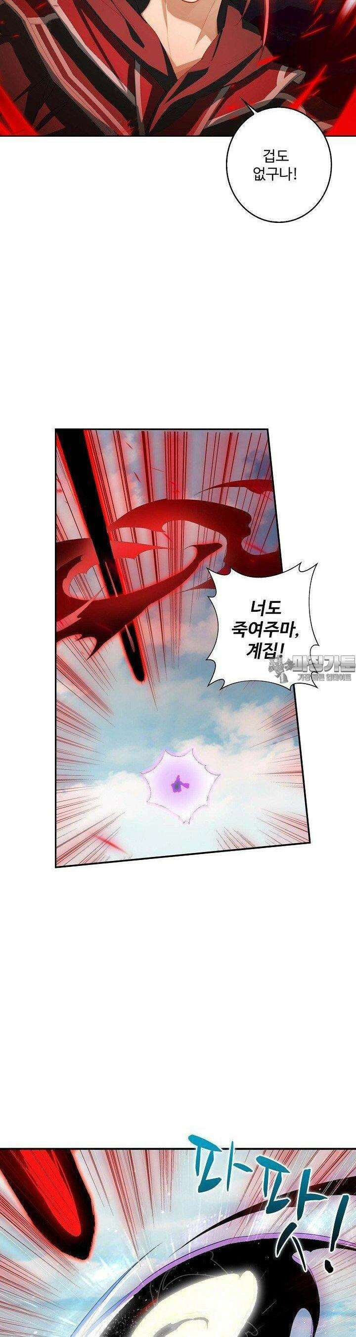 원존: 용의 비상 510화 12