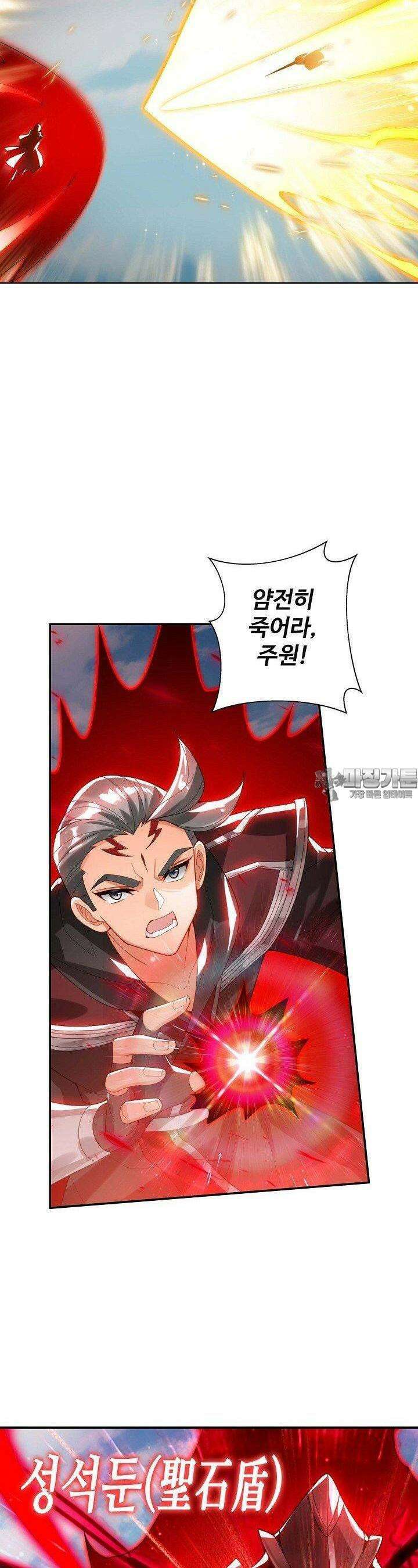 원존: 용의 비상 510화 21