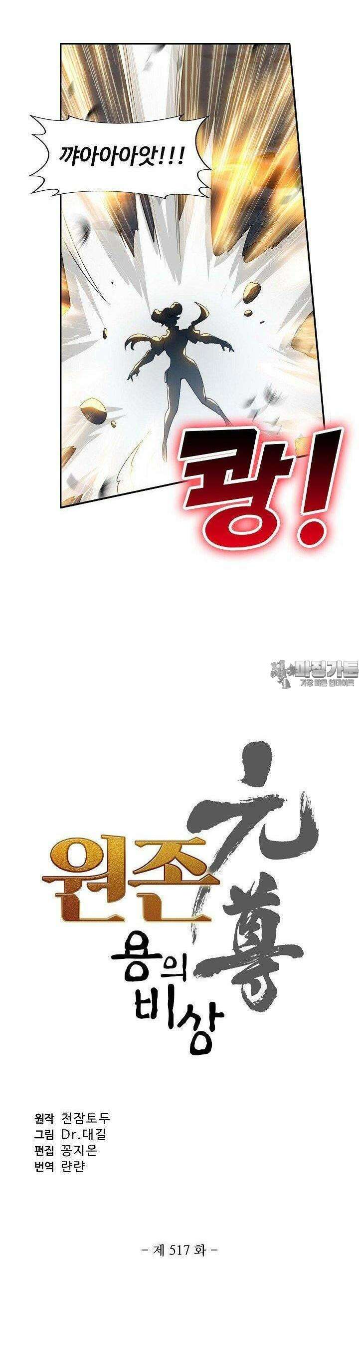 원존: 용의 비상 517화 2