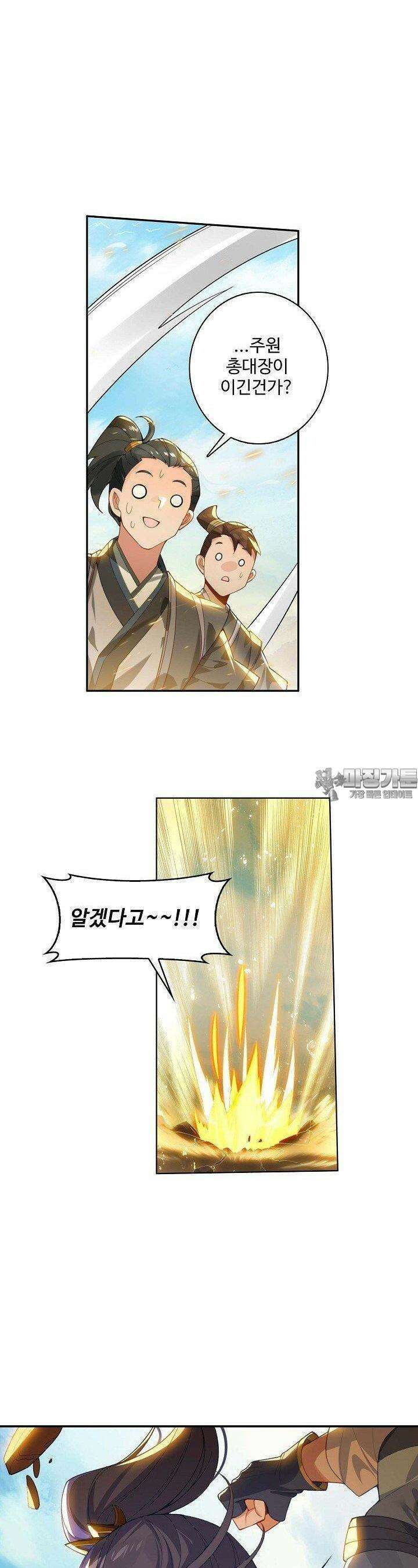 원존: 용의 비상 517화 4