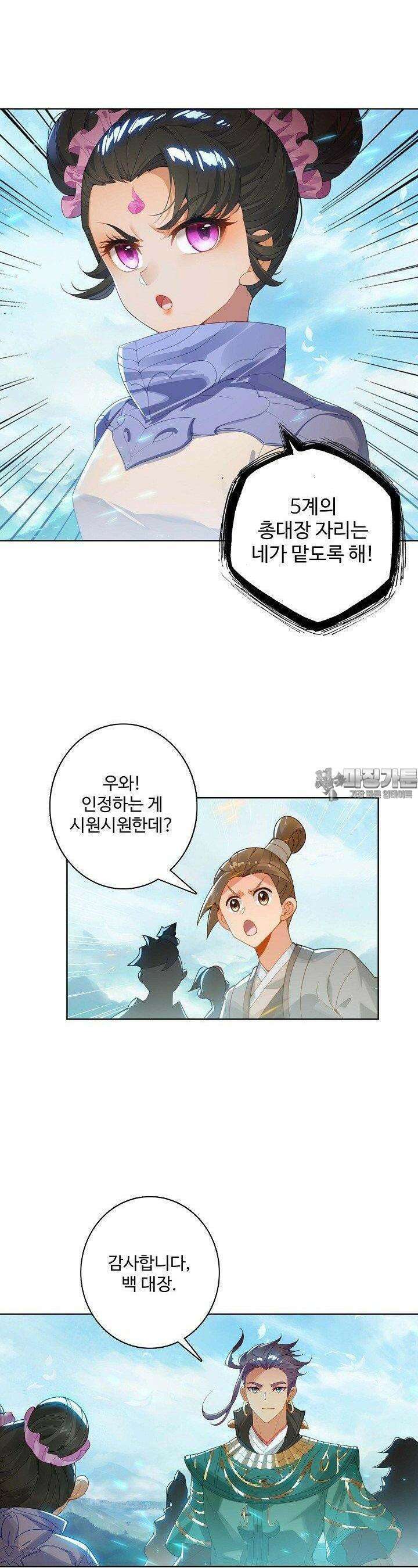 원존: 용의 비상 517화 9