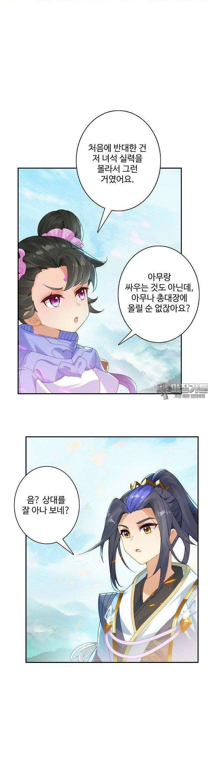 원존: 용의 비상 517화 10
