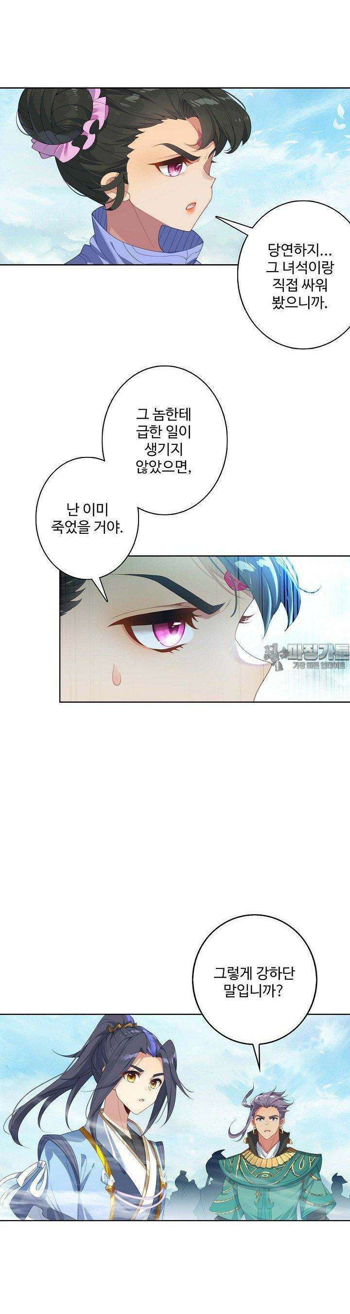 원존: 용의 비상 517화 11