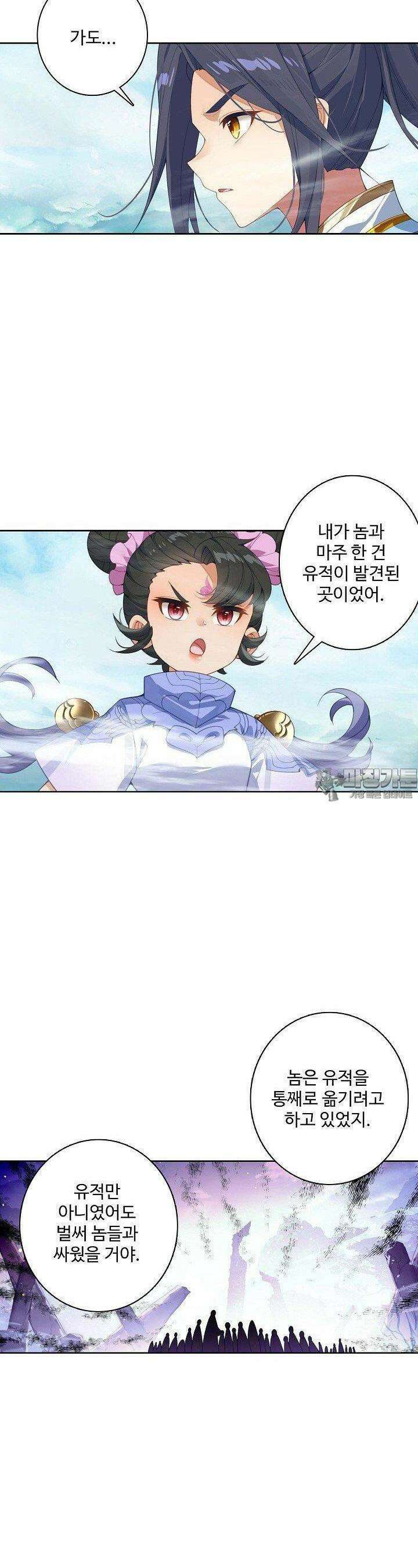 원존: 용의 비상 517화 13