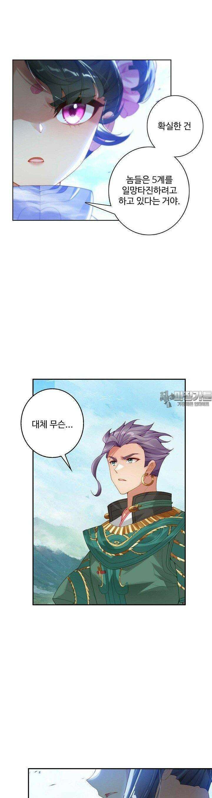 원존: 용의 비상 517화 14