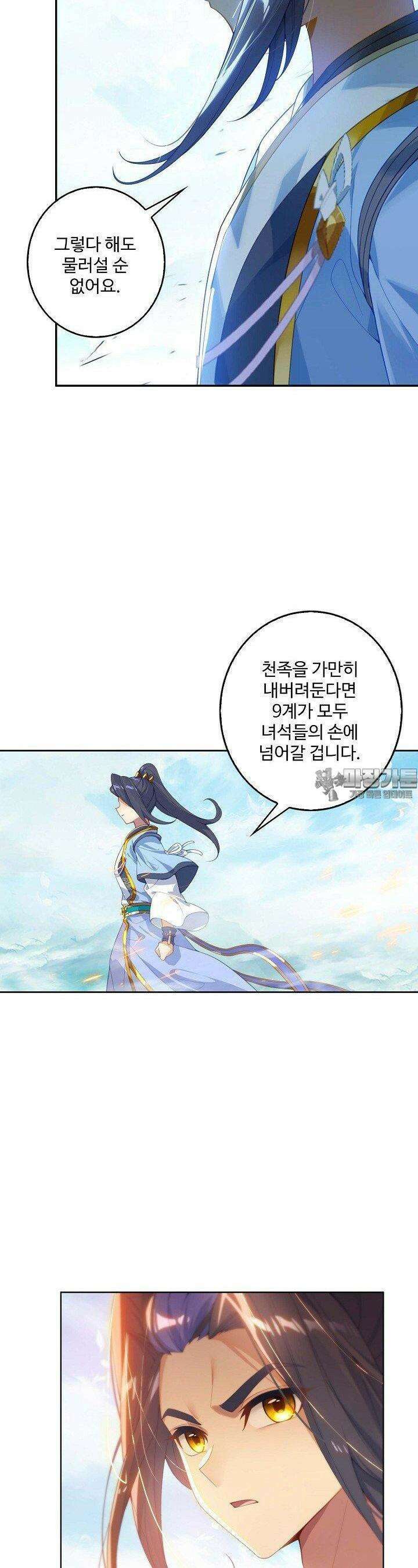 원존: 용의 비상 517화 15