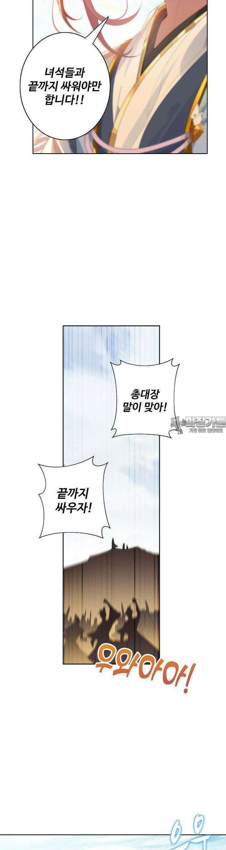 원존: 용의 비상 517화 16