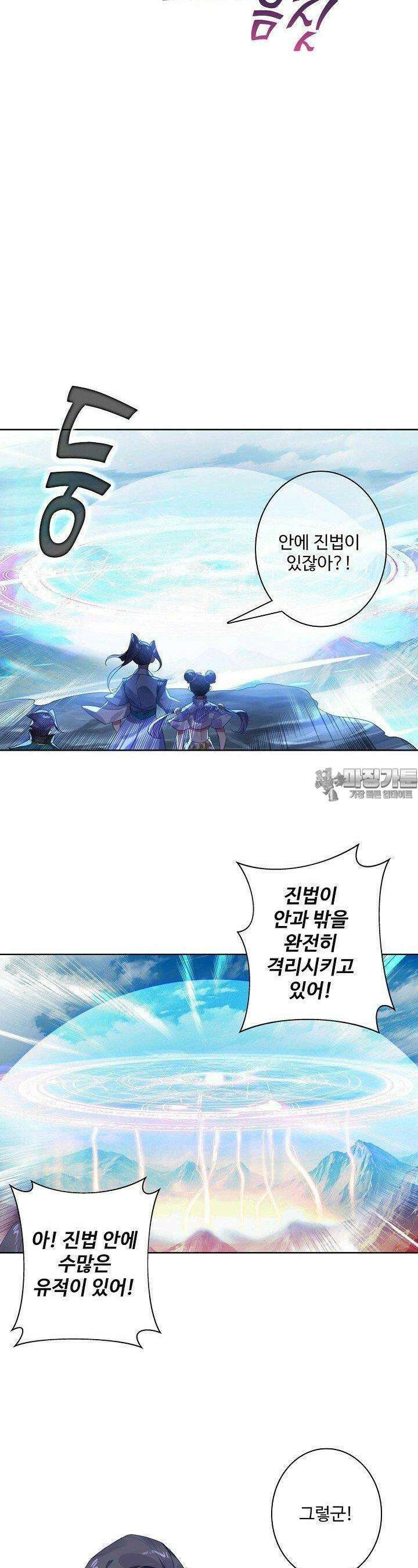 원존: 용의 비상 517화 18