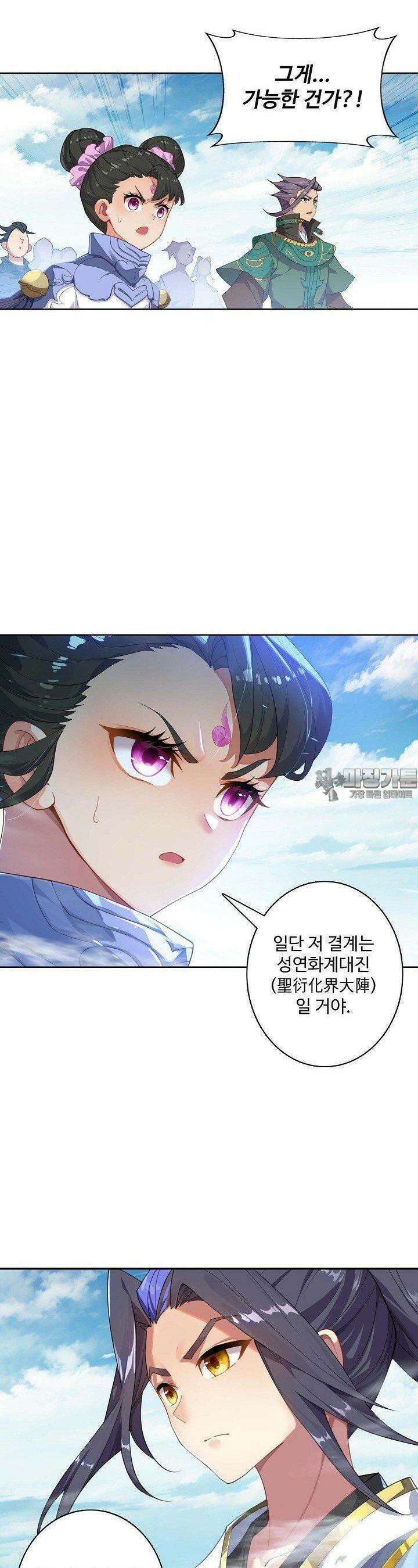 원존: 용의 비상 517화 20