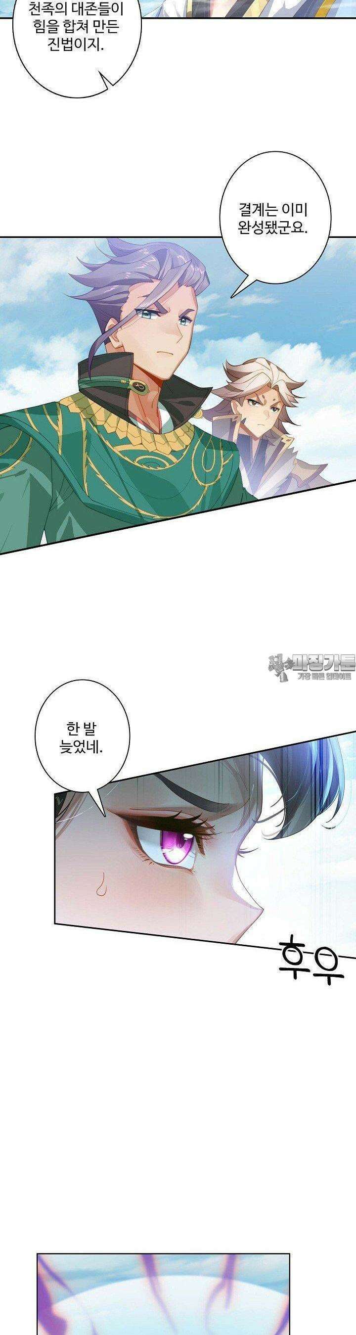 원존: 용의 비상 517화 21