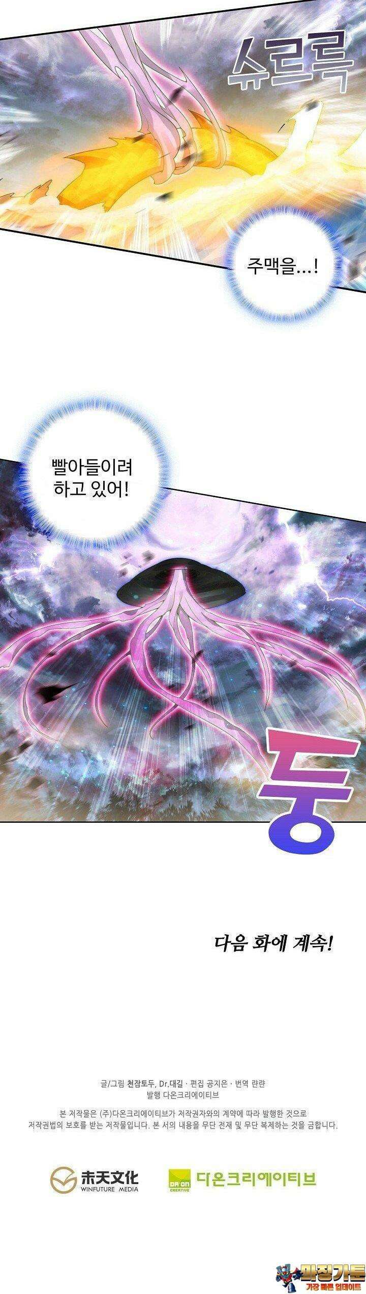원존: 용의 비상 517화 26